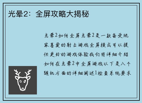 光晕2：全屏攻略大揭秘